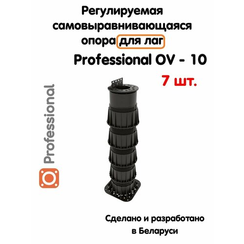 Регулируемая опора для лаг Professional OV-10 (373-628мм) (с вершиной)-7шт фото, описание