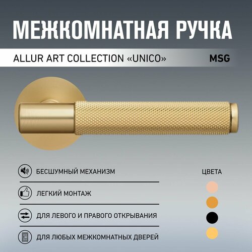 Ручка дверная межкомнатная Allur Art Collection 