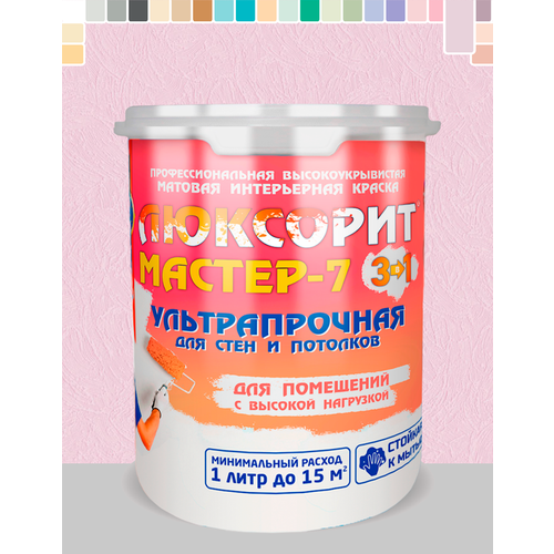 Краска для стен и потолков Люксорит МАСТЕР-7, G425 коралловый, 2,5 кг. фото, описание