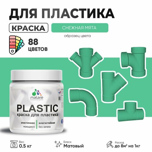 Акриловая краска для пластика Malare Plastic для пенопласта ПВХ сайдинга, для подоконников и откосов, быстросохнущая без запаха, матовая, снежная мята, 0.5 кг фото, описание