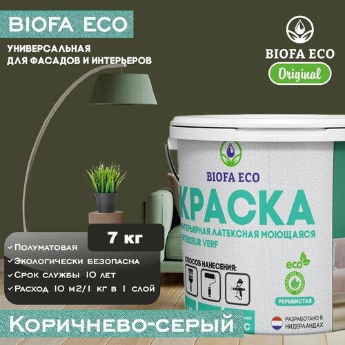 Краска BIOFA ECO универсальная (интерьерная и фасадная) влагостойкая моющаяся матовая без запаха, цвет коричнево-серый, 7 кг фото, описание