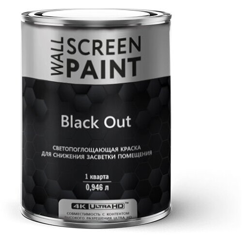 Краска Светопоглощающая Screen Paint Black Out, черная глубокоматовая, 1 кварта фото, описание