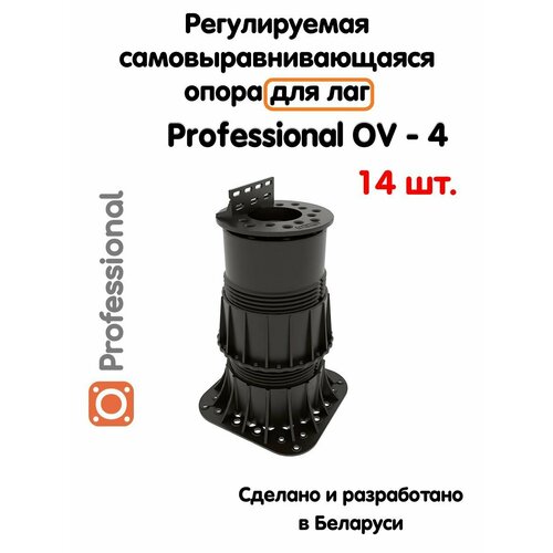 Регулируемая опора для лаг Professional OV-4 (178-280 мм) (с вершиной)-14шт фото, описание