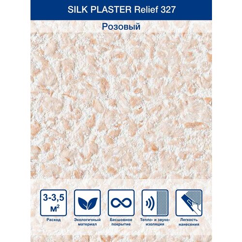 Жидкие обои Silk Plaster Рельеф розовый 0.9 кг фото, описание