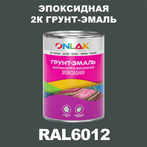 Эпоксидная антикоррозионная 2К грунт-эмаль ONLAK в банке (в комплекте с отвердителем: 1кг + 0,1кг), быстросохнущая, полуматовая, по металлу, по ржавчине, по дереву, по бетону, банка 1 кг, RAL6012 фото, описание