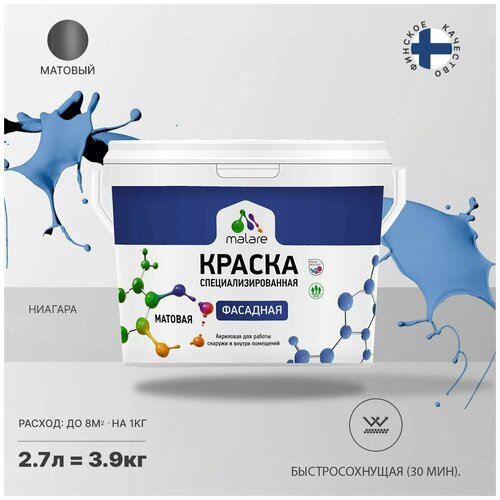 Краска Malare Professional фасадная по дереву, бетону и штукатурке, для камня и кирпича, без запаха, матовая, ниагара, (2.7л - 3.9кг) фото, описание