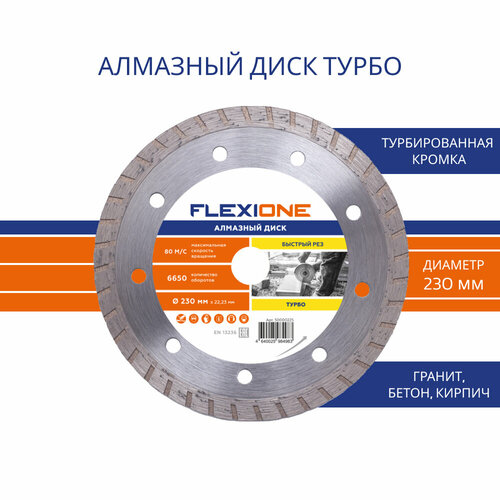 Алмазный диск с турбированной кромкой Ø 230х22,23 мм (Общестроит. материалы) FlexiOne фото, описание