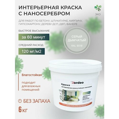 Краска интерьерная для стен, влагостойкая, RAL9018 6 кг, интерьерная, матовая фото, описание