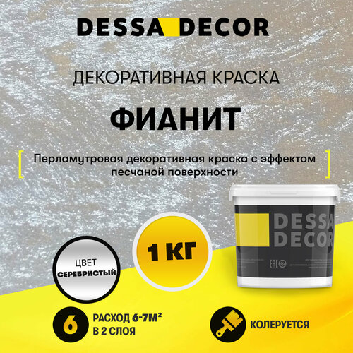 Декоративное покрытие DESSA DECOR Декоративная краска Фианит, серебристый, 1 кг фото, описание