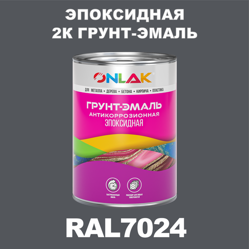 Эпоксидная антикоррозионная 2К грунт-эмаль ONLAK в банке (в комплекте с отвердителем: 1кг + 0,1кг), быстросохнущая, полуматовая, по металлу, по ржавчине, по дереву, по бетону, банка 1 кг, RAL7024 фото, описание