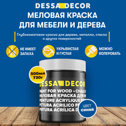 Меловая акриловая краска для мебели DESSA DECOR 730 г, для дерева, кухни, декора, пластика, стекла, цвет синий фото, описание