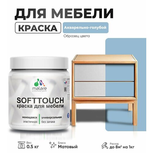 Акриловая краска для мебели Malare SoftTouch для кухонных фасадов для дерева и МДФ, моющаяся быстросохнущая, матовая, акварельно-голубой, 0.5 кг. фото, описание