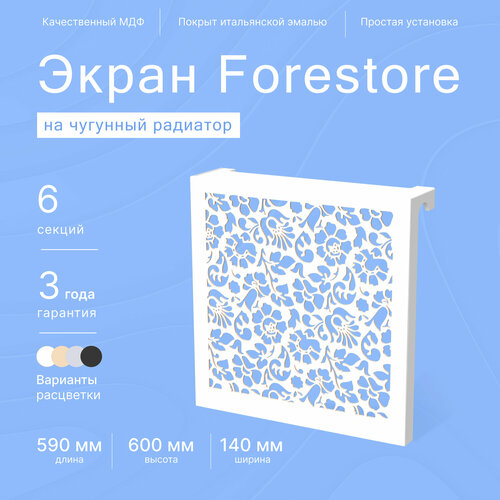 Навесной экран Forestore для чугунных батарей 6 секций (590мм) белый фото, описание