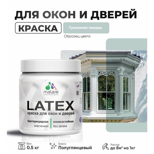 Резиновая краска для дверей и окон Malare Latex по дереву с антисептическим эффектом/ быстросохнущая моющаяся без запаха полуглянцевая, туманная лазурь, 0.5 кг фото, описание