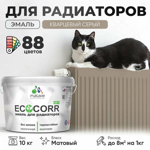 Эмаль Malare EcoCorr для труб и радиаторов отопления, для батарей отопления, быстросохнущая, без запаха, матовая, кварцевый серый, 10 кг. фото, описание