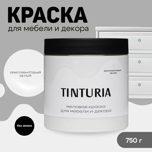 Краска для мебели и декора меловая TINTURIA матовая без запаха бриллиантовый белый 0,75 кг фото, описание