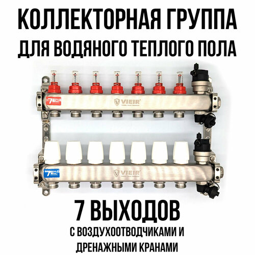 Коллектор для теплого пола на 7 выходов с расходомерами, автоматическими воздухоотводчиками и дренажными кранами VIEIR фото, описание