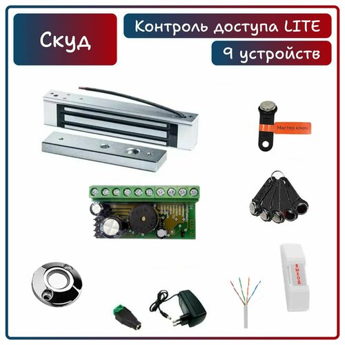 Комплект системы контроля доступа СКУД 