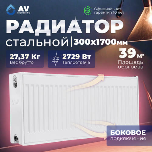 Радиатор стальной AV Engineering Expert ES 22-3-17 300х1700 мм (AVE-22317S) фото, описание