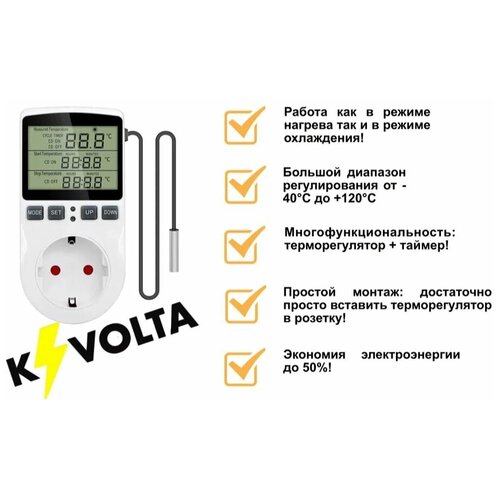 Терморегулятор в розетку Kvolta Unta с таймером / для ИК обогревателей и конвекторов (16А, 250В, от -40 до +120 С) фото, описание