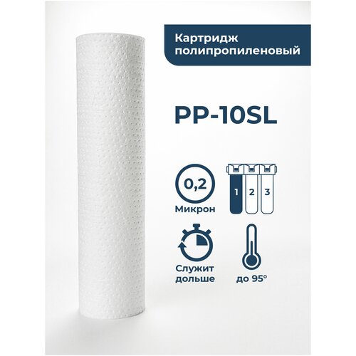 Картридж фильтра для очистки воды полипропиленовый “Нептун” PP-10SL 0,2мкм. Грубая механическая очистка воды от ила, песка, ржавчины и т. д. фото, описание