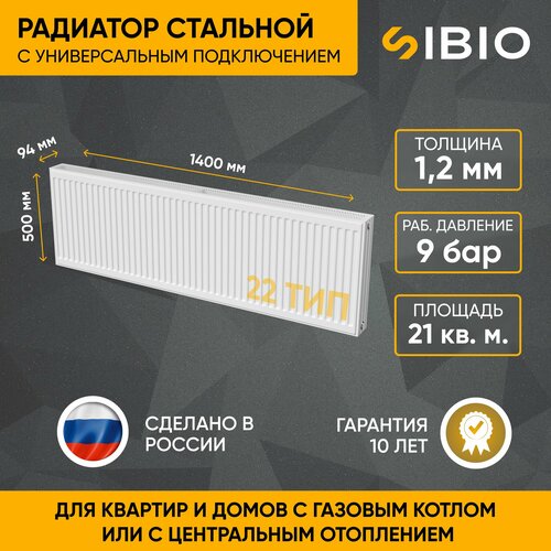 Радиатор отопления стальной универсальный Sibio 22 500х1400 фото, описание