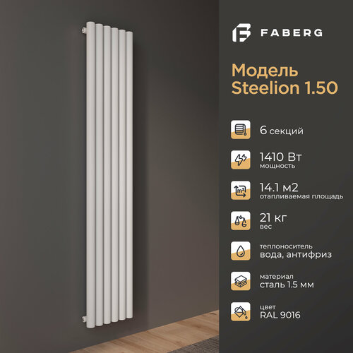 Радиатор отопления Faberg Steelion, трубчатый, 1800х360мм, 6 секций, белый, настенный, 1410 Вт фото, описание