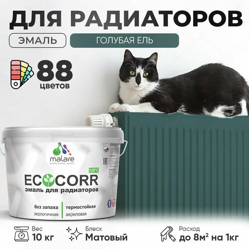 Эмаль Malare EcoCorr для труб и радиаторов отопления, для батарей отопления, быстросохнущая, без запаха, матовая, голубая ель, 10 кг фото, описание