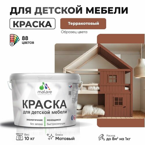 Краска акриловая (АК) Malare для детской мебели матовая терракотовый 10 кг фото, описание