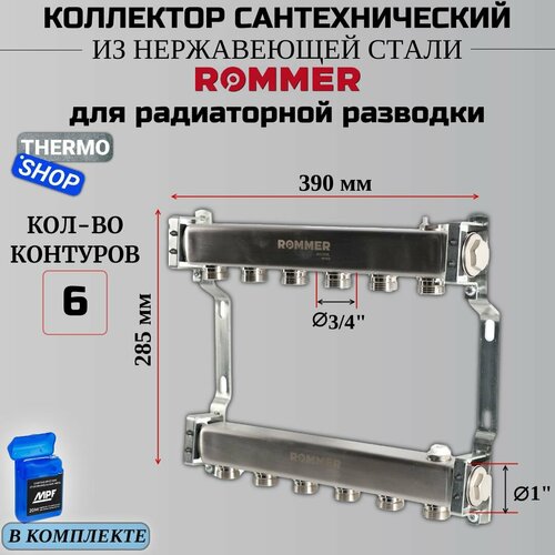 Коллектор сантехнический 6 выходов для водоснабжения, из нержавеющей стали Сантехническая нить 20 м фото, описание