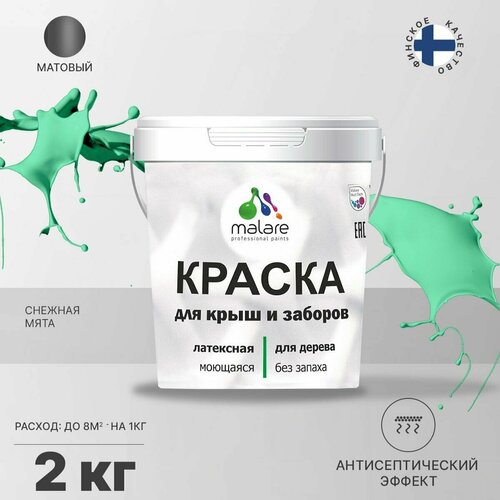 Краска акриловая Malare для деревянных крыш и заборов матовая снежная мята 2 кг фото, описание