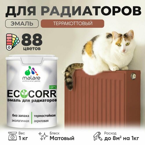 Эмаль Malare EcoCorr для труб и радиаторов отопления, для батарей отопления, быстросохнущая, без запаха, матовая, терракотовый, 1 кг фото, описание