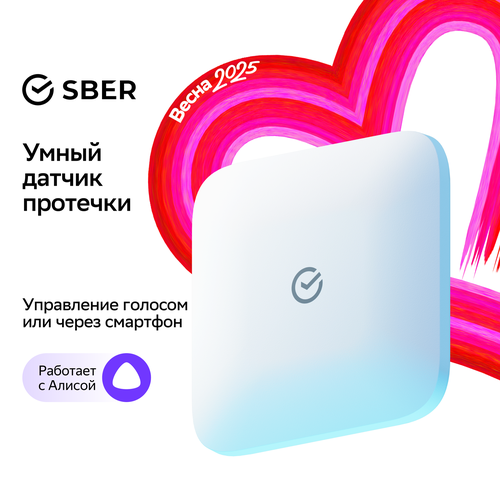 Умный датчик протечки воды Sber SBDV-00154, Zigbee 3.0, Совместим с Салют и Яндекс Алисой, Белый фото, описание