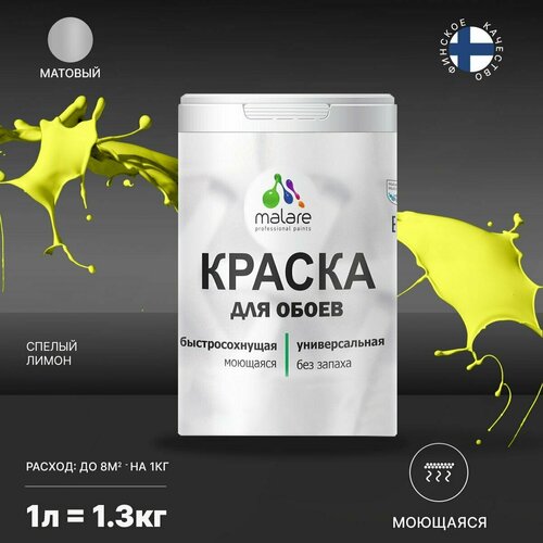 Краска акриловая (АК) Malare Professional №3 для стен и потолков матовая спелый лимон 1 л 1.3 кг фото, описание