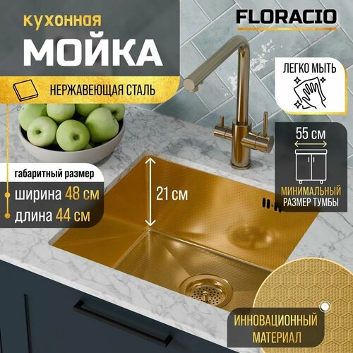 Кухонная мойка FLORACIO Steel F.4844. GDD (DECOR), золото матовое фото, описание