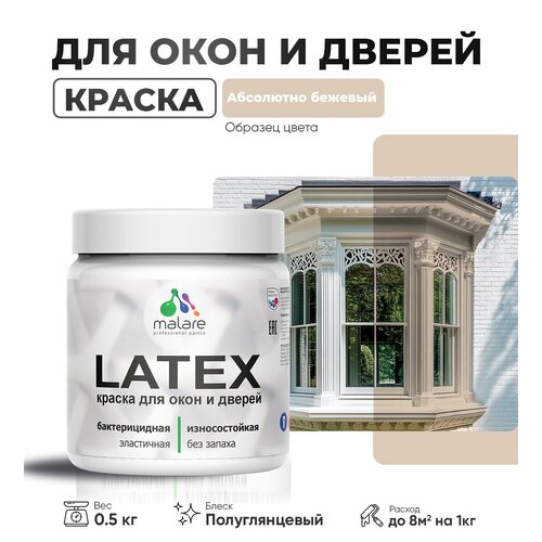 Резиновая краска для дверей и окон Malare Latex по дереву с антисептическим эффектом/ быстросохнущая моющаяся без запаха полуглянцевая, абсолютный бежевый, 0.5 кг фото, описание