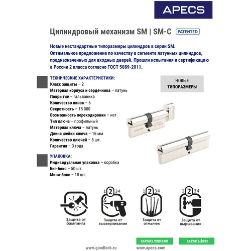 Цилиндровый механизм Apecs SM-90(40/50)-NI, ключ/ключ, никель фото, описание