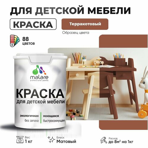 Краска акриловая (АК) Malare для детской мебели матовая терракотовый 1 кг фото, описание