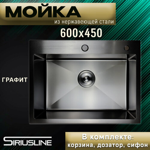 Мойка SIRIUSLINE Premium 60х45 из нержавеющей стали Графит SL6045G (в комплекте с коландером, врезным дозатором, и сифоном) толщина стали 3 мм фото, описание