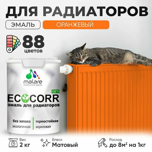 Эмаль Malare EcoCorr для труб и радиаторов отопления, для батарей отопления, быстросохнущая, без запаха, матовая, оранжевый, 2 кг фото, описание