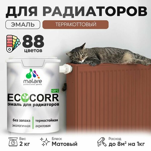 Эмаль Malare EcoCorr для труб и радиаторов отопления, для батарей отопления, быстросохнущая, без запаха, матовая, терракотовый, 2 кг фото, описание