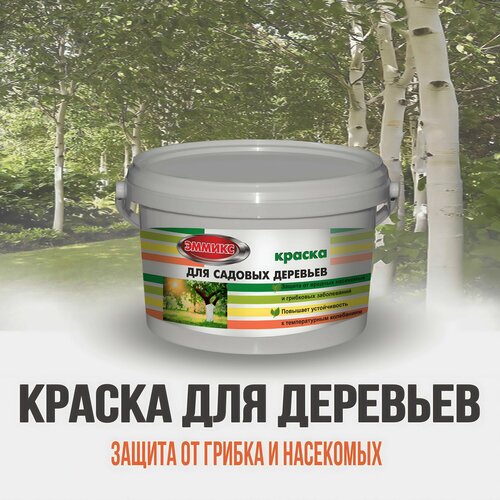 Эммикс Краска для садовых деревьев , побелка, белая, 1,2 кг фото, описание