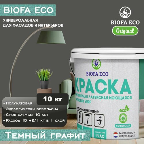 Краска BIOFA ECO универсальная (интерьерная и фасадная) влагостойкая моющаяся матовая без запаха, цвет Темный графит, 10 кг фото, описание