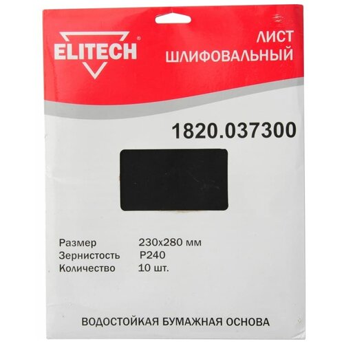 Лист шлифовальный Elitech 1820.037300, 230х280 мм, Р240, 10 шт. в упаковке фото, описание