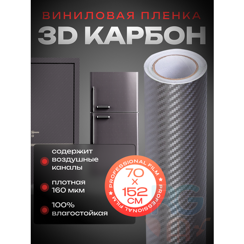 Карбоновая пленка для мебели. 3D карбон серый. Самоклеющаяся пленка , размер 70х152 см фото, описание