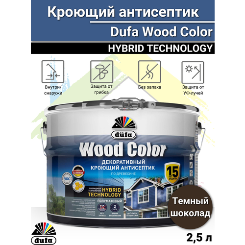 Кроющий антисептик Dufa WOOD COLOR темный шоколад 2,5л фото, описание