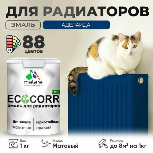 Эмаль Malare EcoCorr для труб и радиаторов отопления, для батарей отопления, быстросохнущая, без запаха, матовая, аделаида, 1 кг. фото, описание