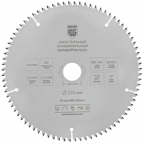 Диск пильный универсальный мультирез (250x32/30/25.4/20x80z, 3.2/2.2 мм, TCG 45°, атака -5°) BERGER BG1668 фото, описание