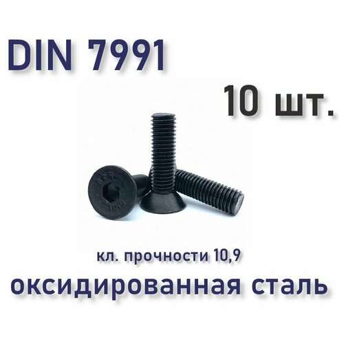 Винт DIN 7991 / ISO 10642 с потайной головкой М6х16, чёрный, под шестигранник, 10 шт. фото, описание