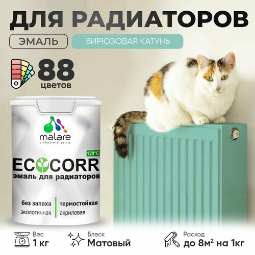 Эмаль Malare EcoCorr для труб и радиаторов отопления, для батарей отопления, быстросохнущая, без запаха, матовая, бирюзовая катунь, 1 кг. фото, описание